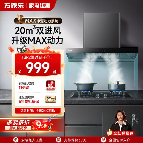 万家乐20m³自清洗顶吸抽油烟机