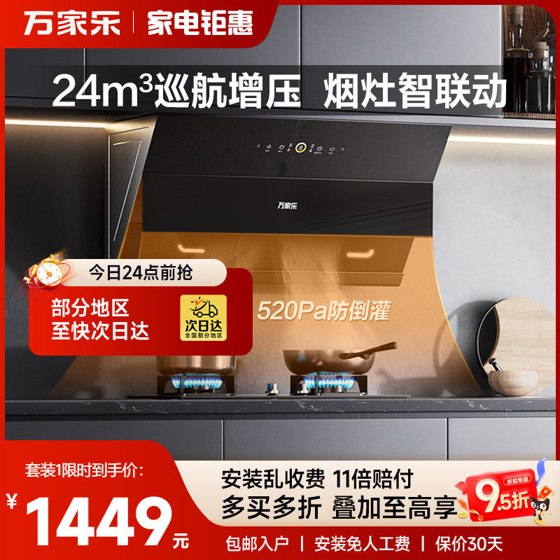 万家乐AL5抽油烟机燃气灶烟灶套装吸烟机灶具热水器厨房家用侧吸