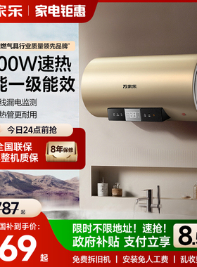 政府补贴万家乐U7电热水器家用卫生间洗澡储水式速热节能50/60升