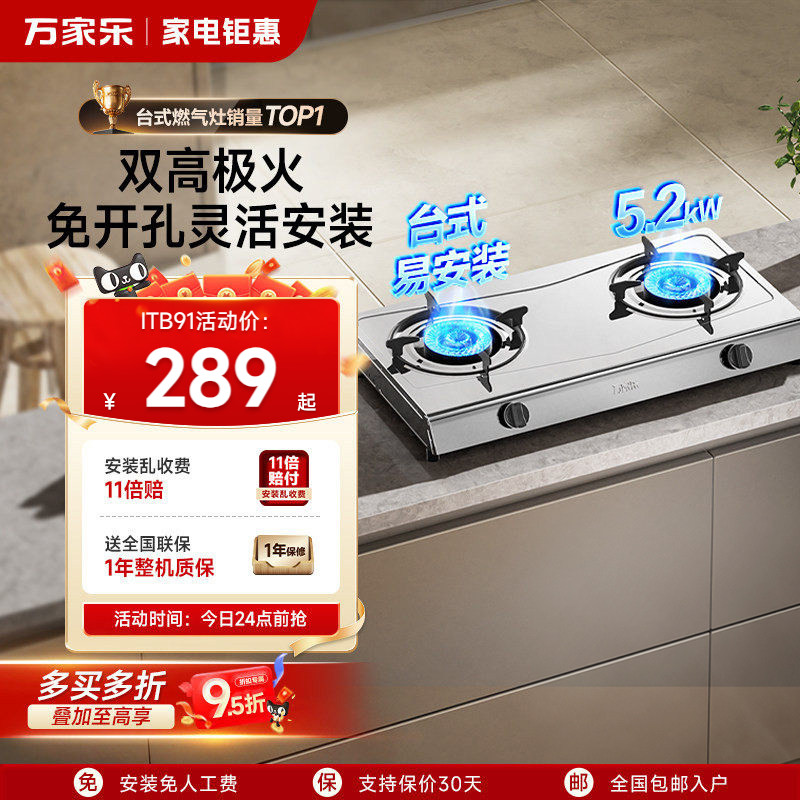 万家乐ITB91燃气灶煤气灶家用双灶天然气液化气台式灶不锈钢灶具 - 实物图
