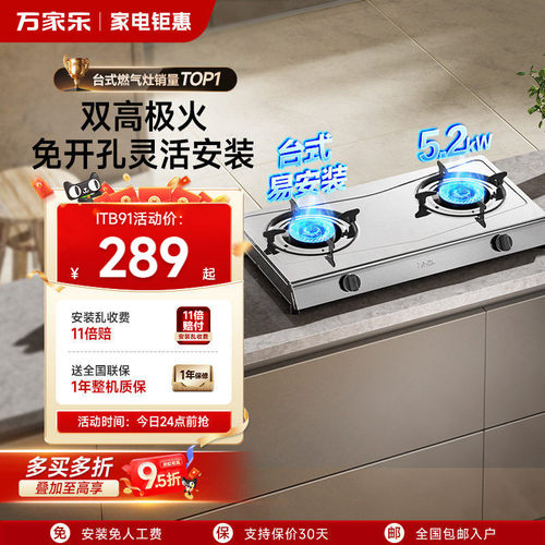 [以旧换新补贴]万家乐台式燃气灶