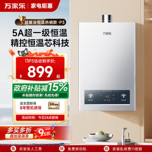 万家乐恒温王燃气热水器恒温P3