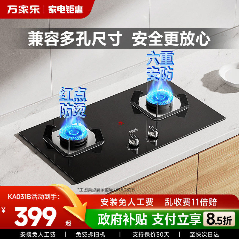 万家乐KA031B燃气灶家用厨房灶具双灶天然气液化气煤气灶