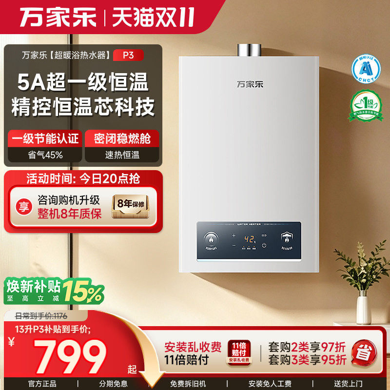 万家乐P3恒温王燃气热水器天然气煤气液化气家用洗澡一级恒温