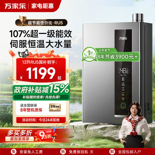[政府补贴]万家乐一级能效热水器