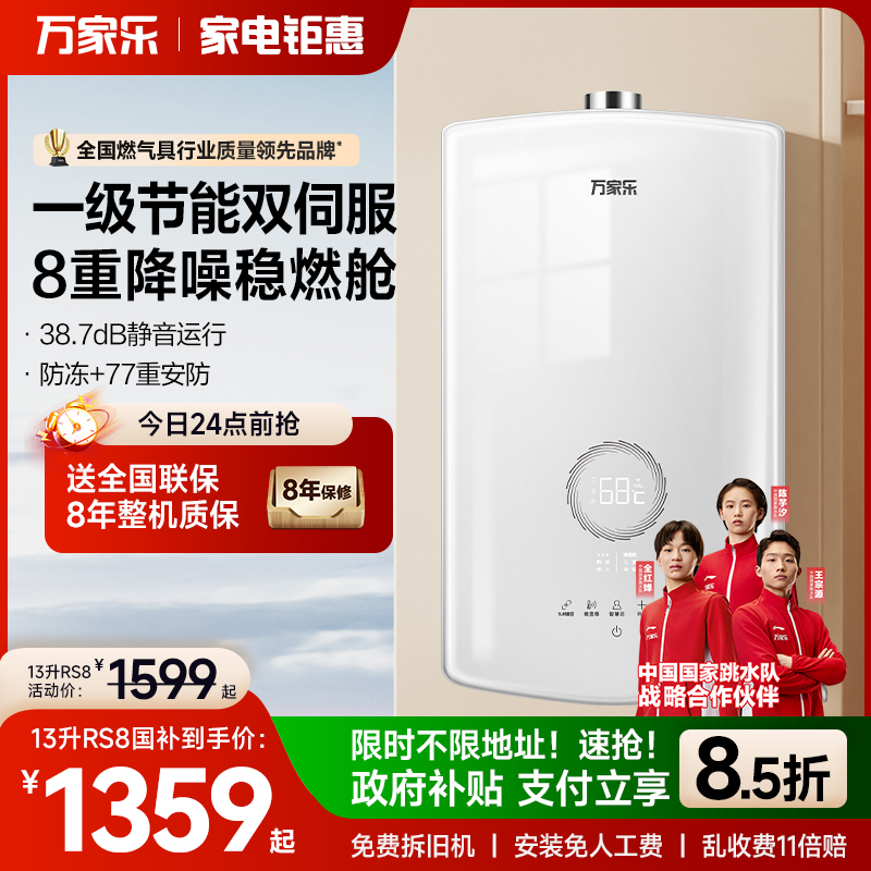 万家乐水量伺服燃气热水器