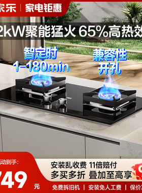 万家乐燃气灶具双灶家用厨房台嵌两用天然气液化气双灶C6R1/C6S