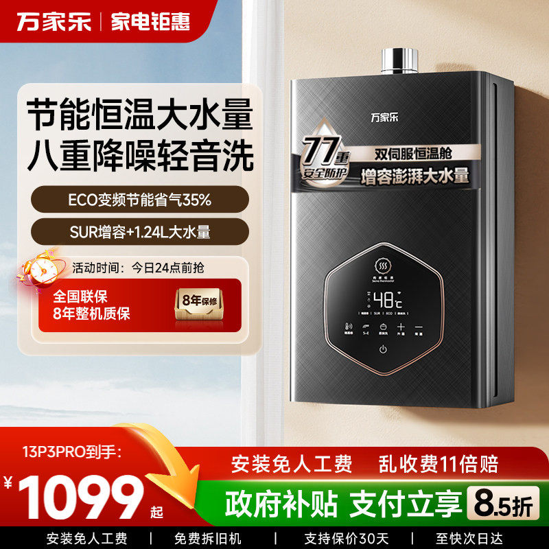 万家乐安睡洗燃气热水器16升家用天然气1级节能恒温静音TS6/P3PRO