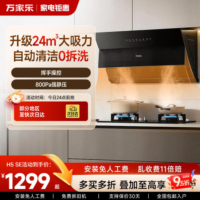 万家乐小飓风H5SE/J1R2油烟机厨房家用小尺寸侧吸大吸力抽油烟机