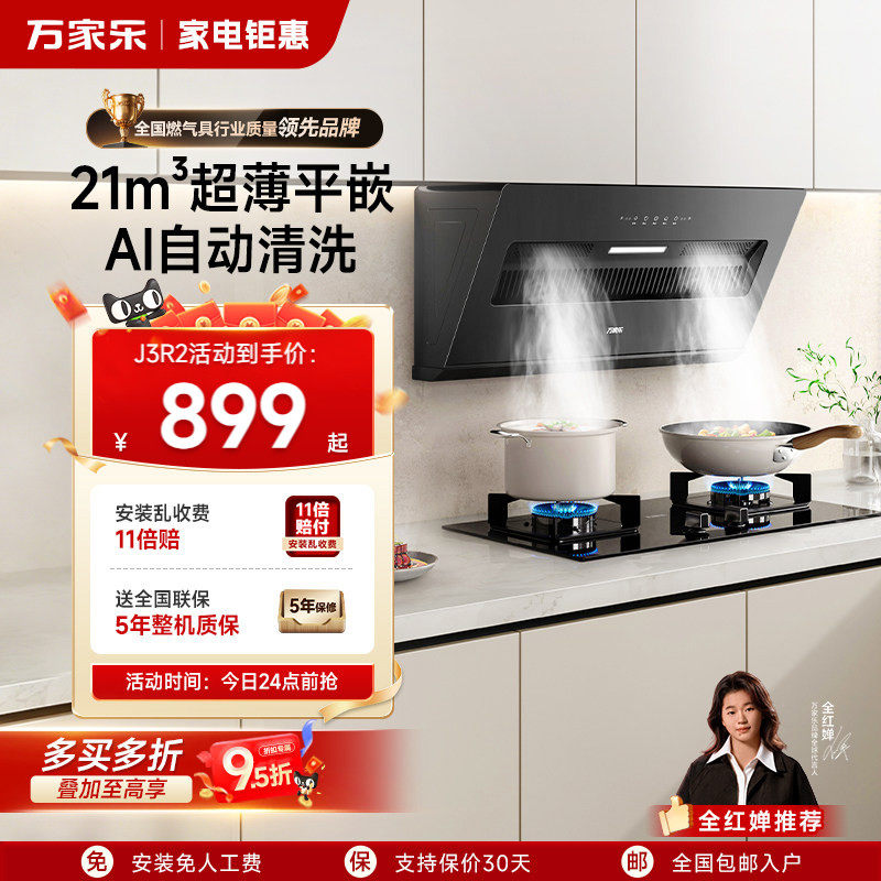 万家乐AJ4/J3R2吸油烟机家用厨房大吸力侧吸免拆洗抽油烟机