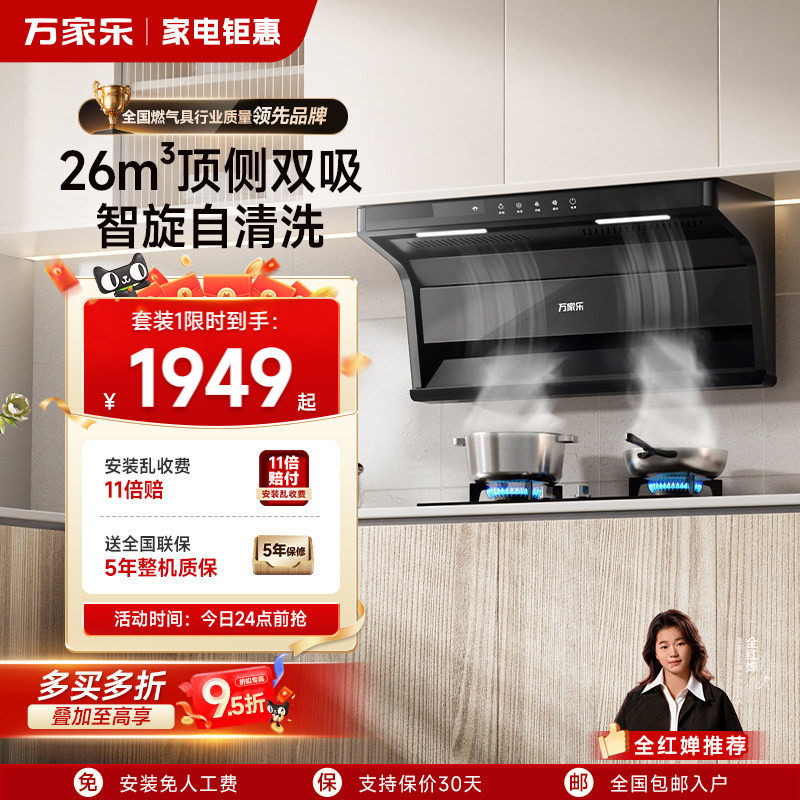 万家乐小鲸喜AK6抽吸油烟机燃气灶烟灶套装烟机灶具热水器厨房
