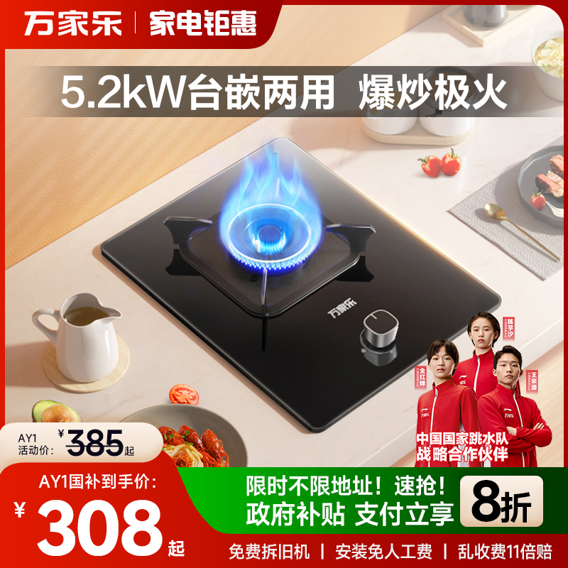 万家乐5.2kW猛火单眼灶