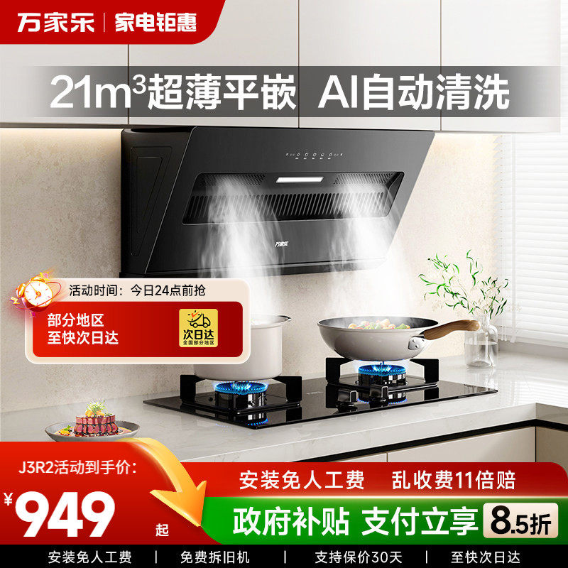 万家乐AJ4/J3R2吸油烟机家用厨房大吸力侧吸免拆洗抽油烟机