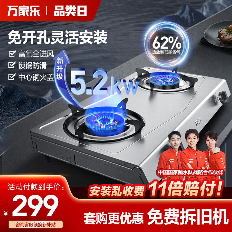 万家乐ITB91燃气灶煤气灶双灶家用炉灶天然气灶液化气灶台式灶具
