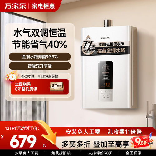 万家乐恒温王TP1恒温12L燃气热水器家用洗澡天然气液化气13/16升