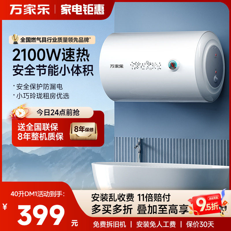 万家乐DM1电热水器40/50/60升小型家用卫生间节能速热储水式洗澡,大家电,电热水器,淘宝优惠券,粉丝福利购,淘宝优惠卷