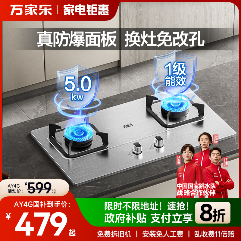 万家乐不锈钢猛火燃气灶