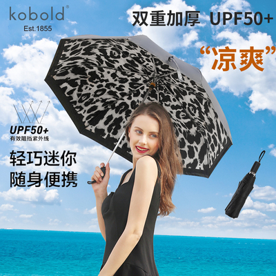 kobold遮阳伞白色豹纹双层太阳伞晴雨两用防晒紫外线小黑伞雨伞女