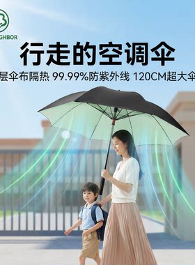 风扇伞晴雨伞直长柄黑胶防晒紫外线可充电自带风扇超大风力太阳伞