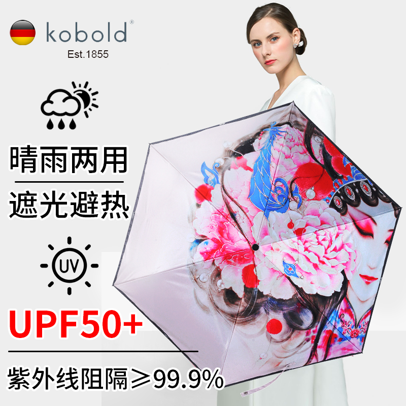 德国kobold黑胶5折迷你遮阳伞防晒防紫外线女士轻小巧便携晴雨伞