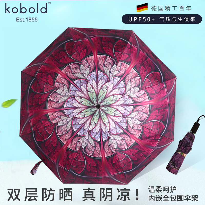 kobold德国双层太阳伞女士小巧遮阳伞防晒紫外线高晴雨两用伞颜值