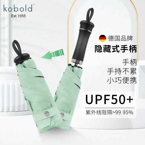 德国kobold小巧5折遮阳伞防紫外线防晒伞晴雨两用女士三折太阳伞