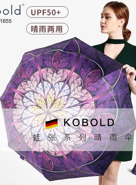 德国kobold女士遮太阳伞三折叠双层防晒防紫外线晴雨两用降温伞