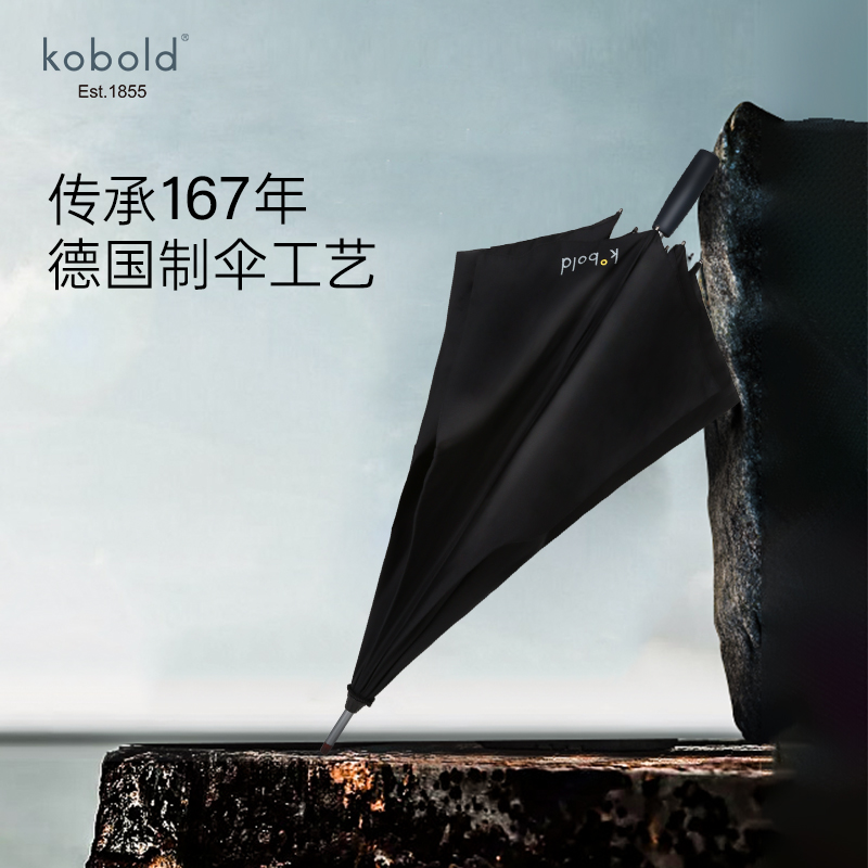 德国kobold商务绅士黑色防晒雨伞