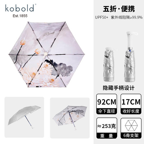 kobold晴雨伞水墨画防晒