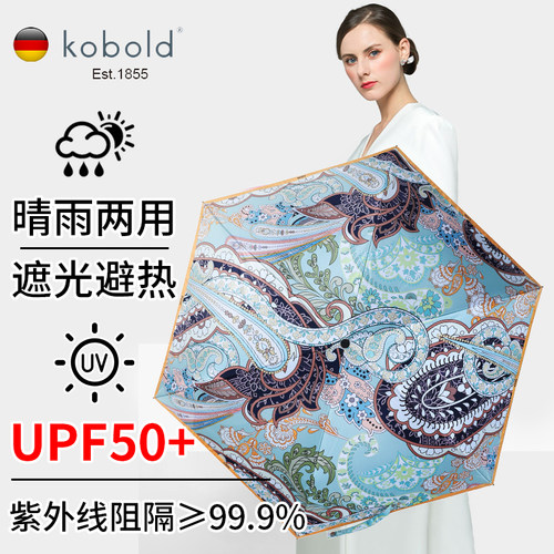 德国kobold黑胶遮阳防晒抗UV轻三折叠女士伞小巧可携式晴雨伞