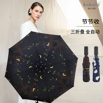 德国kobold三折黑胶防晒晴雨伞
