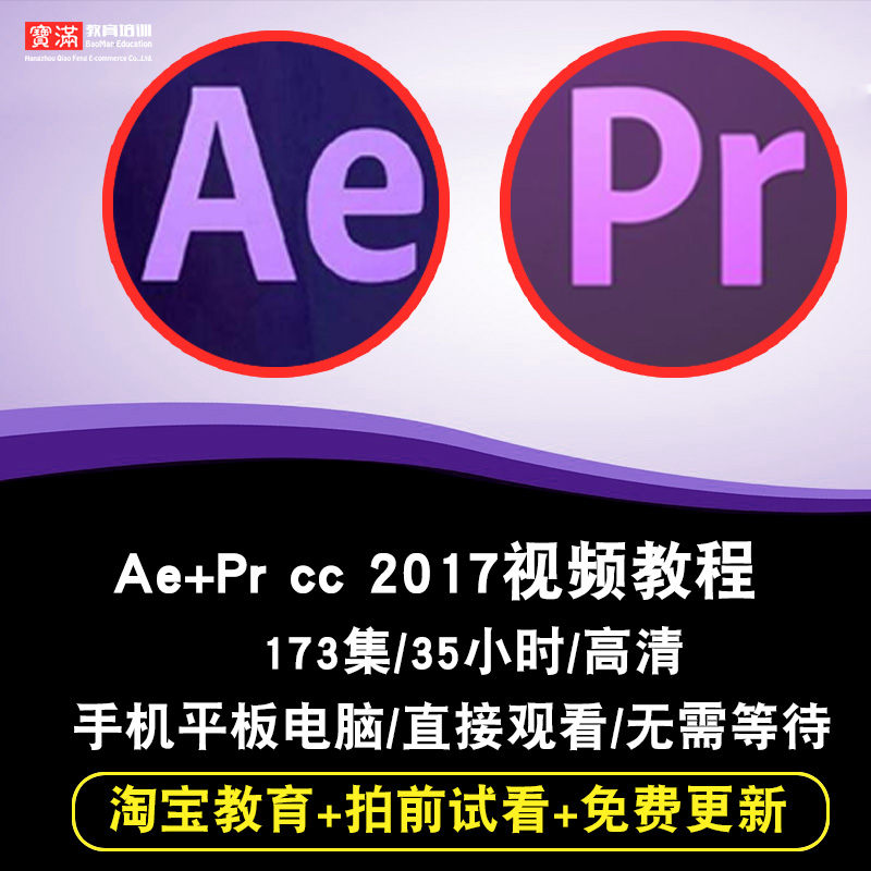 ae/pr视频教程 after effects Premiere cc 2017影视后期在线课程|msdalam kategori Pendidikan dan Latihan, latihan kemahiran vokasional, Design grafik/Movie Maker - dari Buy2taobao.com untuk memberikan perkhidmatan ejen Taobao profesional membeli
