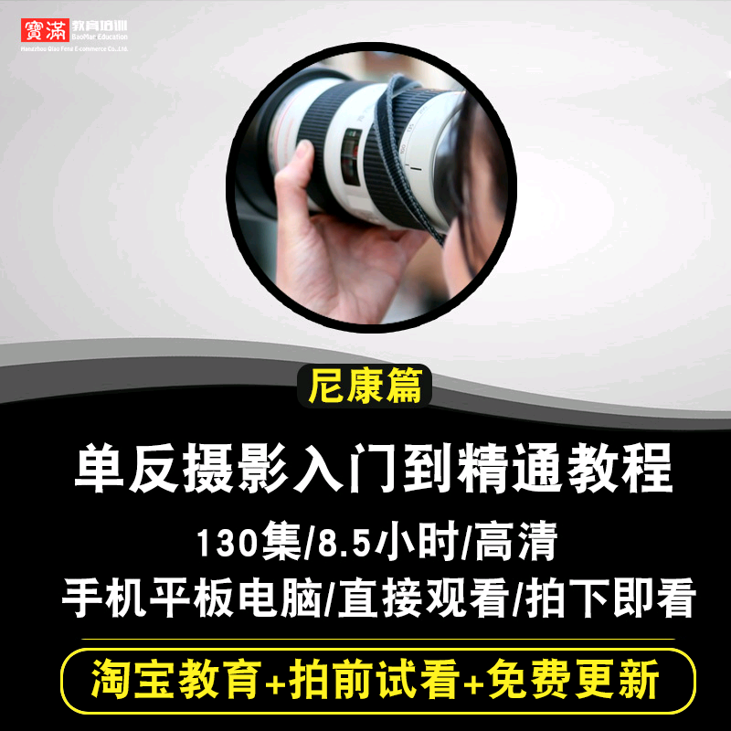 Monosyllabic reaction Digital Cameras Photography video course Nikon D7000 introduction Portrait Late stage Retouching Online Coursesin the Education and Training , Vocational skills training , Graphic Design/Movie Maker  category - from Buy2taobao.com to provide professional Taobao agent buy service