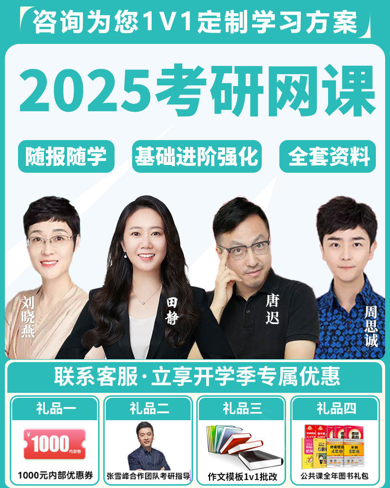 24/25考研英语一二刘晓燕语田静有道唐迟全程班阅读vip领学班网课_虎窝淘