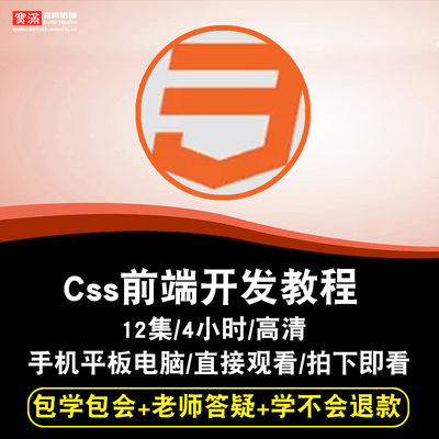 css视频教程 项目实战网页网站制作前端开发入