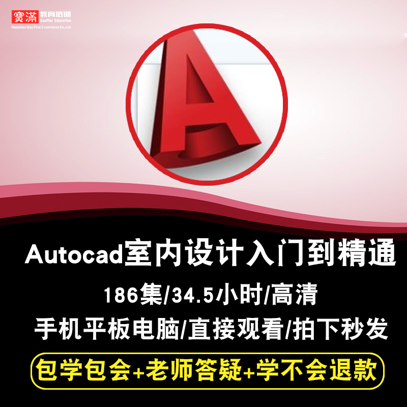 autocadÊÓÆµ½Ì³Ì cadÊÒÄÚÉè¼ÆÐ§¹ûͼ½¨Ä£äÖȾºóÆÚÁã»ù´¡ÔÚÏ߿γÌ