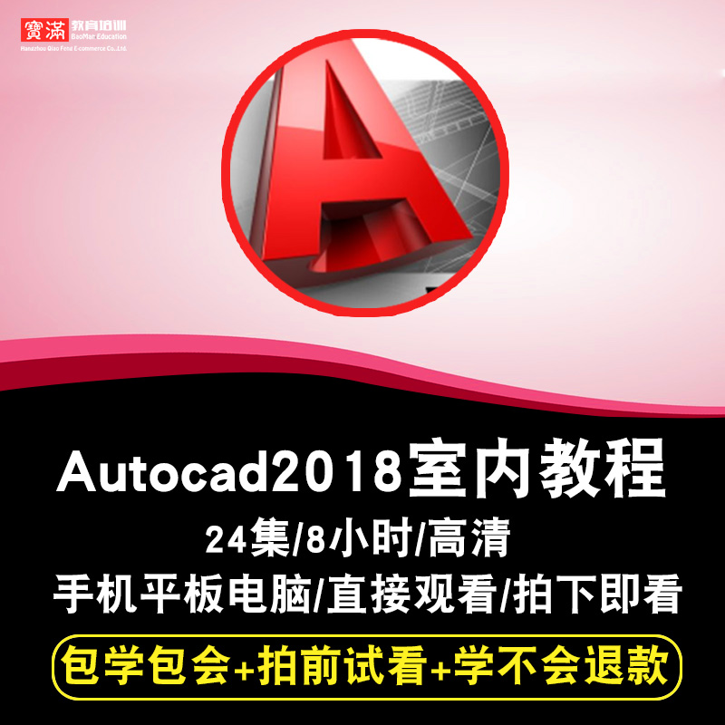 autocad2018ÊÒÄÚÉè¼ÆÊÓÆµ½Ì³Ì ¼Ò×°¼Ò¾Óͼֽ×ÔѧÈëÃŽÌѧÔÚÏ߿γÌ