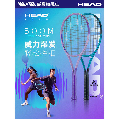 HEAD海德 BOOM紫色 2026碳纤维专业网球拍高芙穆塞蒂同款全碳素
