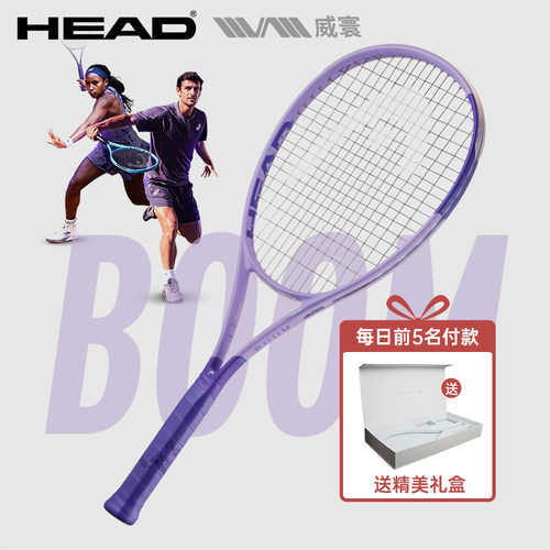 HEAD海德 BOOM紫色 2026碳纤维专业网球拍高芙穆塞蒂同款全碳素