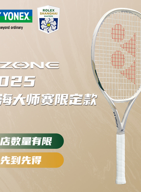 上海大师赛新YONEX尤尼克斯网球拍yy正品全碳素专业拍限定款Ezone