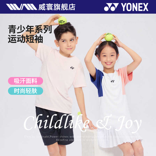 2025YONEX尤尼克斯新款夏日儿童网球服羽毛球运动服透气排汗速干