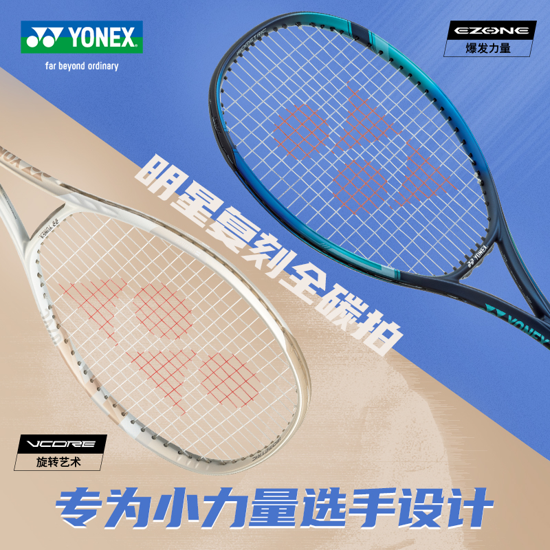 YONEX尤尼克斯网球拍全碳素进阶单人拍大学生yy网拍初学者EZONE