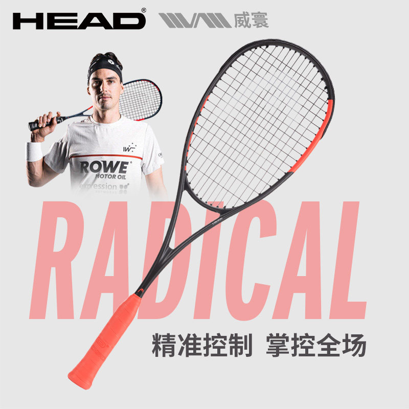 HEAD海德男女士专业全碳素壁球球拍 RADICAL系列