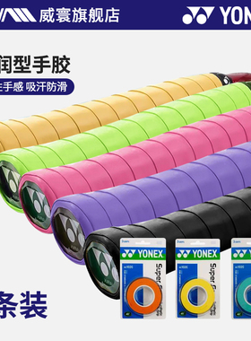 YONEX尤尼克斯yy羽毛球拍手胶防滑吸汗绑带AC102C网球拍手柄缠带