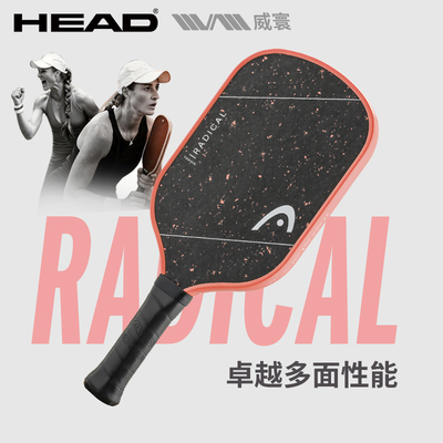 HEAD海德匹克球球拍 新款RADICAL系列碳纤维专业匹克拍PICKLEBALL