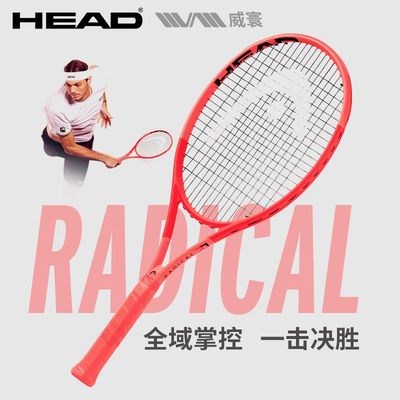 HEAD海德L4网球拍Radical 2025新款张之臻弗里茨同款全碳素专业拍