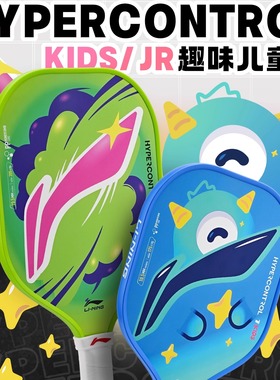 李宁匹克球拍板HYPERCONTROL儿童新手入门级中小学生运动官方正品