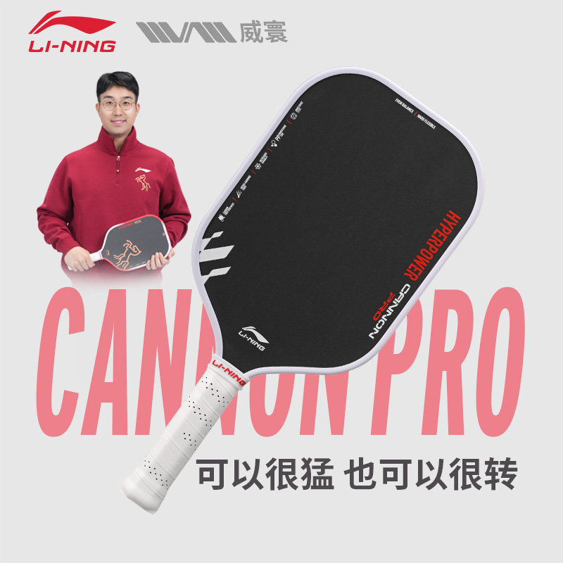 李宁小钢炮CANNON匹克球拍板力量控制速度型高弹性碳纤维专业球拍