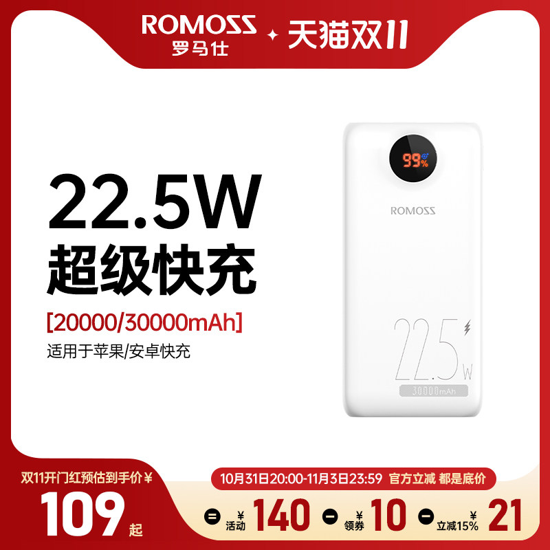 罗马仕正品30000毫安时充电宝大容量双向PD快充移动电源超大量22.5W超级快充适用苹果华为手机switch游戏机高性价比高么？