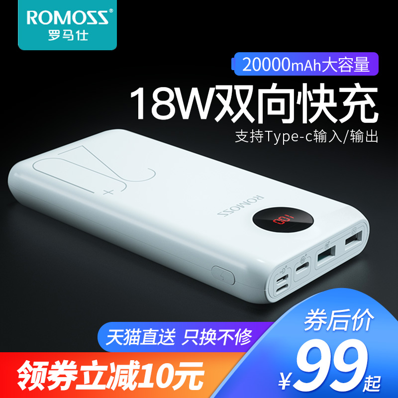 罗马仕20000毫安充电宝大容量快充闪充手机罗马 仕旗舰店官方正品小米华为苹果通用移动电源18W双向快充专用